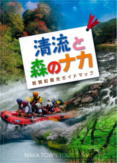 清流と森のナカ那賀町観光ガイドマップ