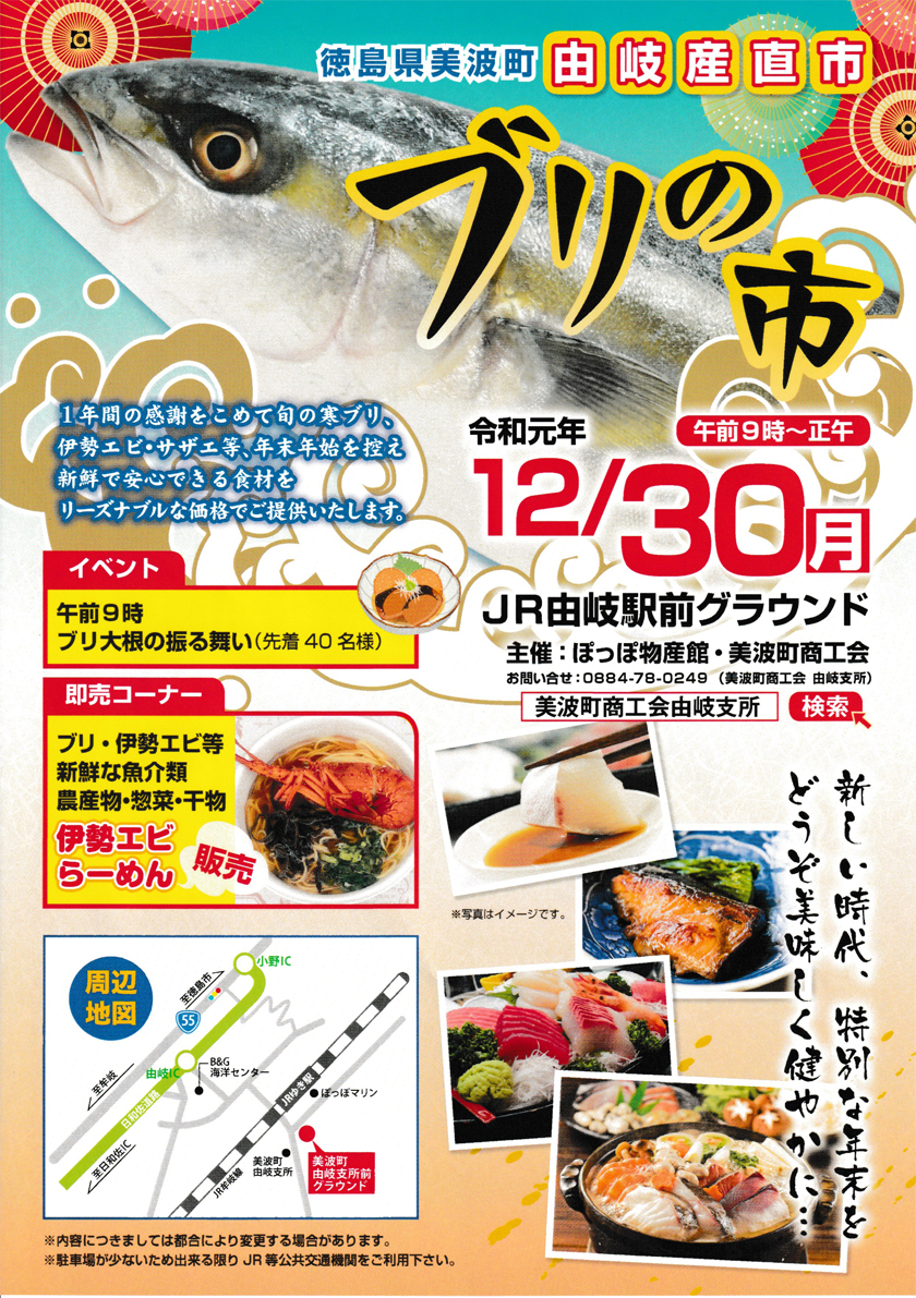 ブリの市