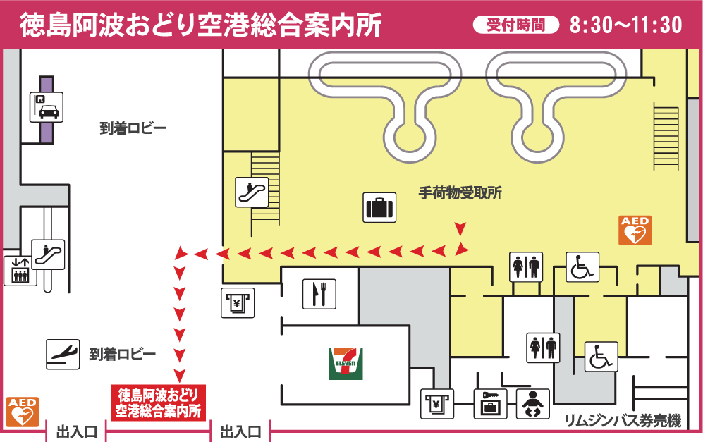 徳島阿波おどり空港