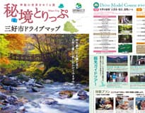 秘境とりっぷ