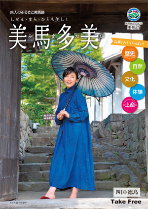 美馬多美