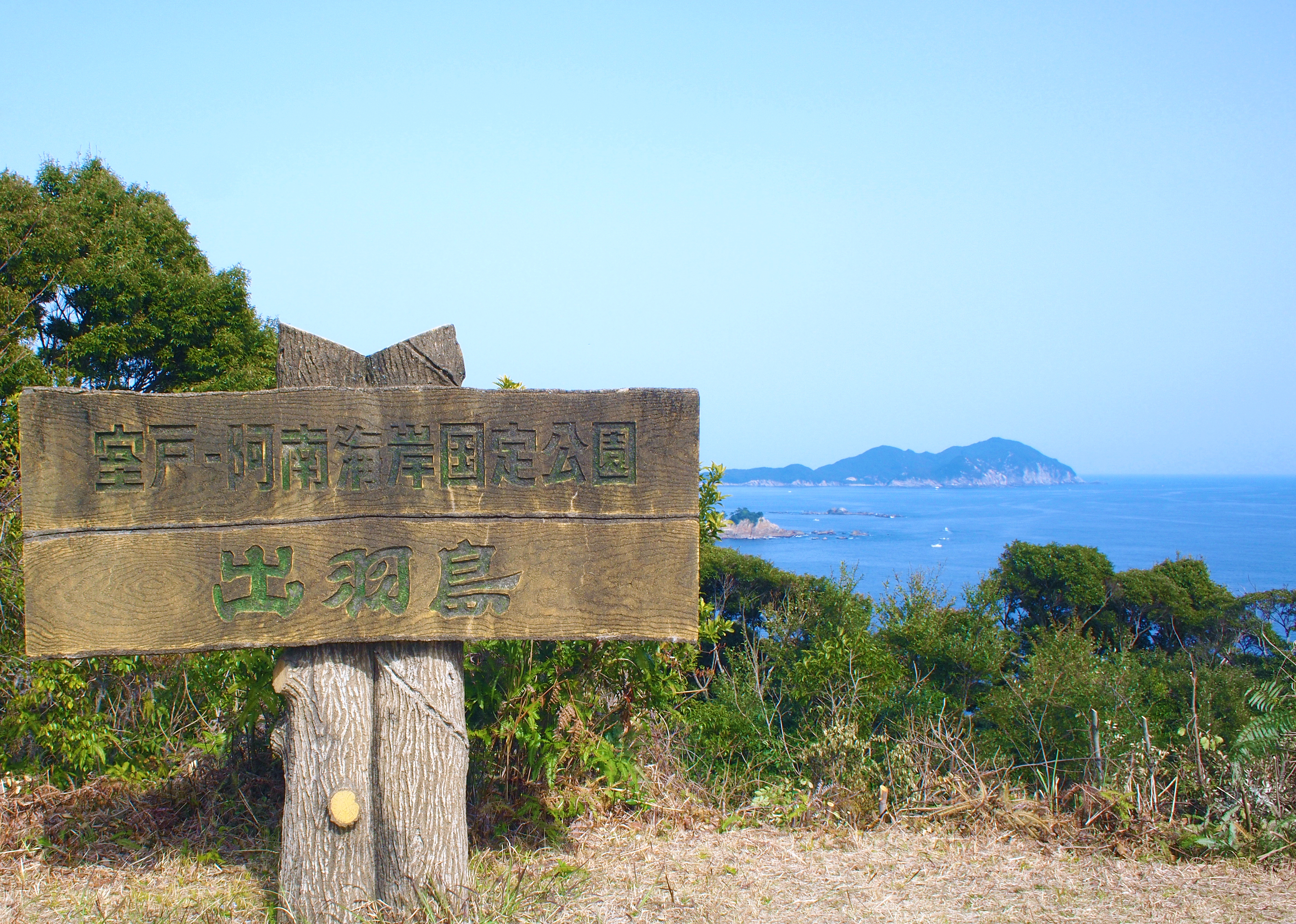 出羽島