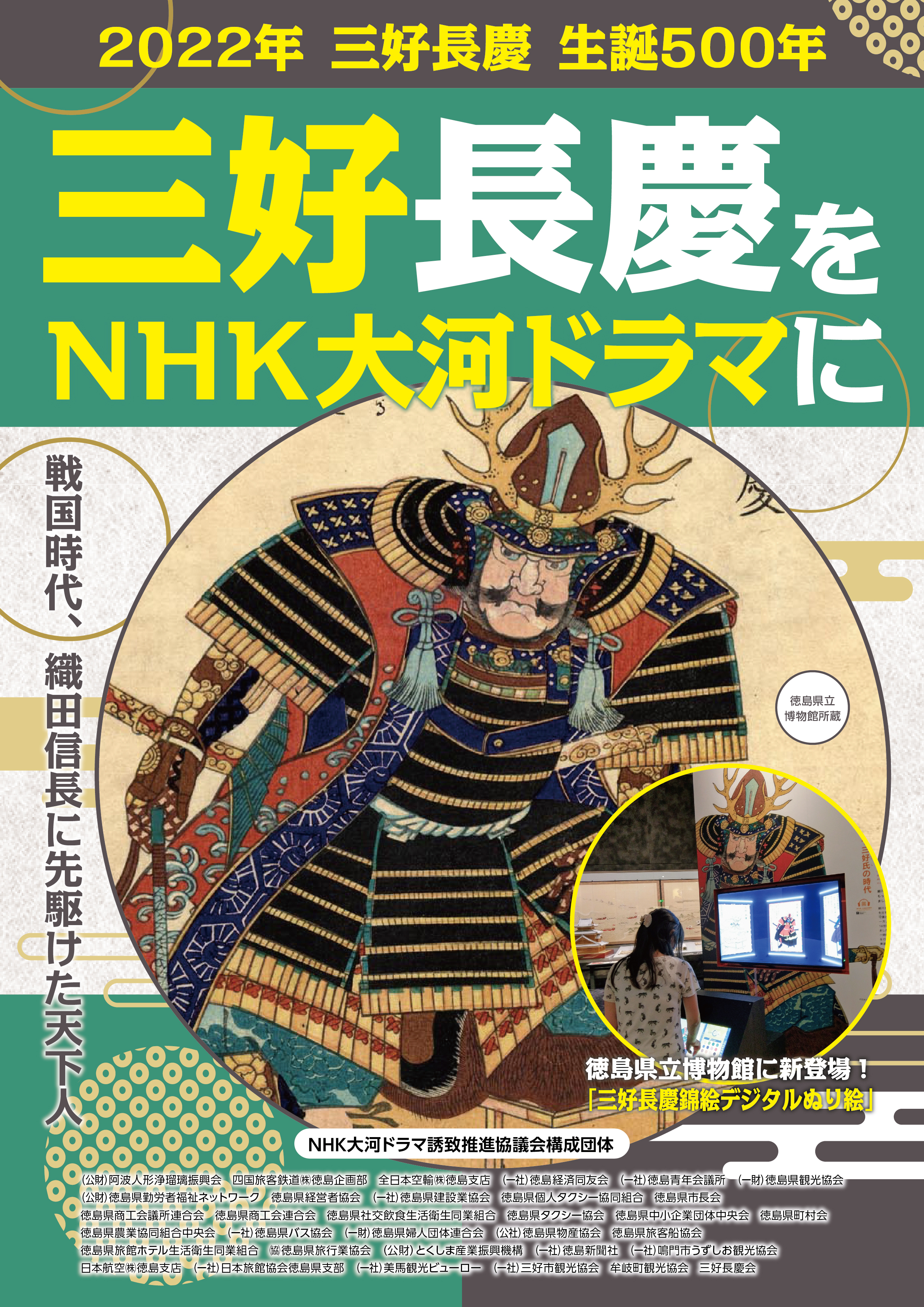 戦国時代、織田信長に先駆けた天下人三好長慶をＮＨＫ大河ドラマに