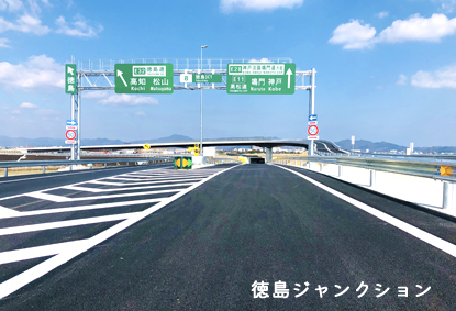 徳島県南部自動車道