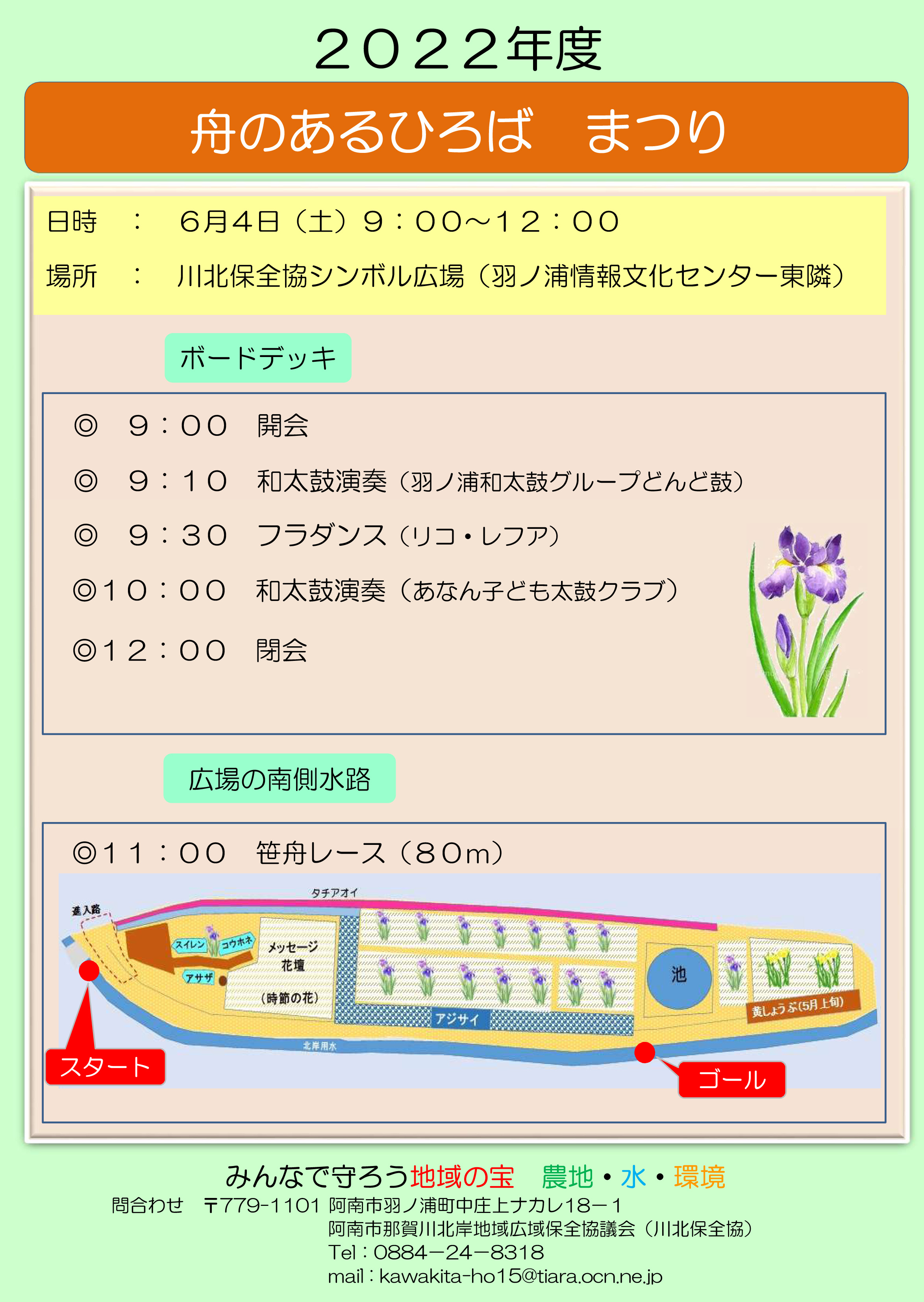 舟のある広場まつり