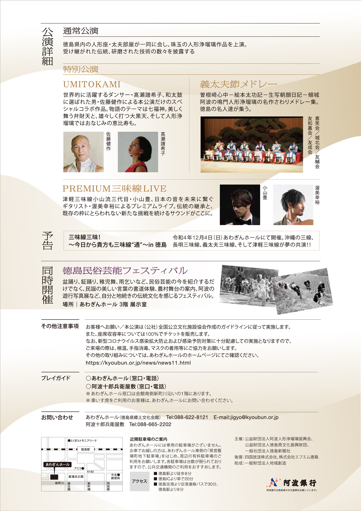 第76回 夏期阿波人形浄瑠璃大会