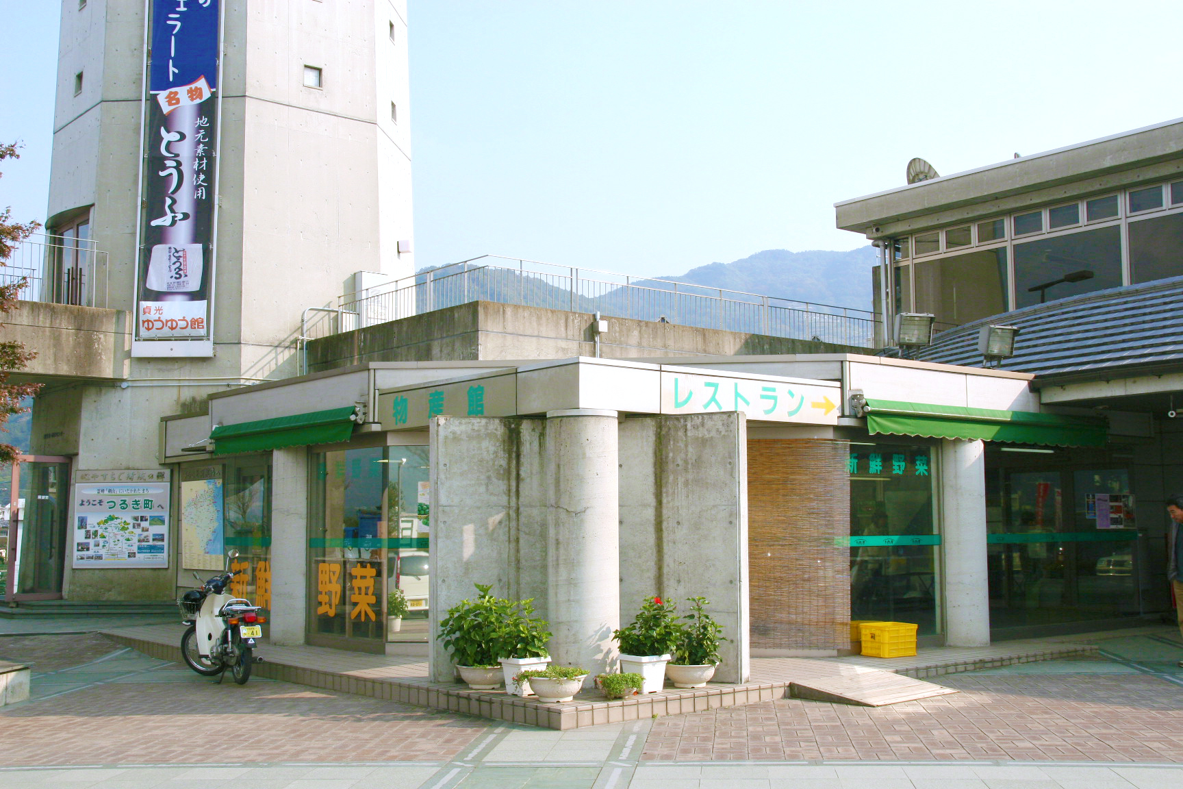 道の駅貞光ゆうゆう館