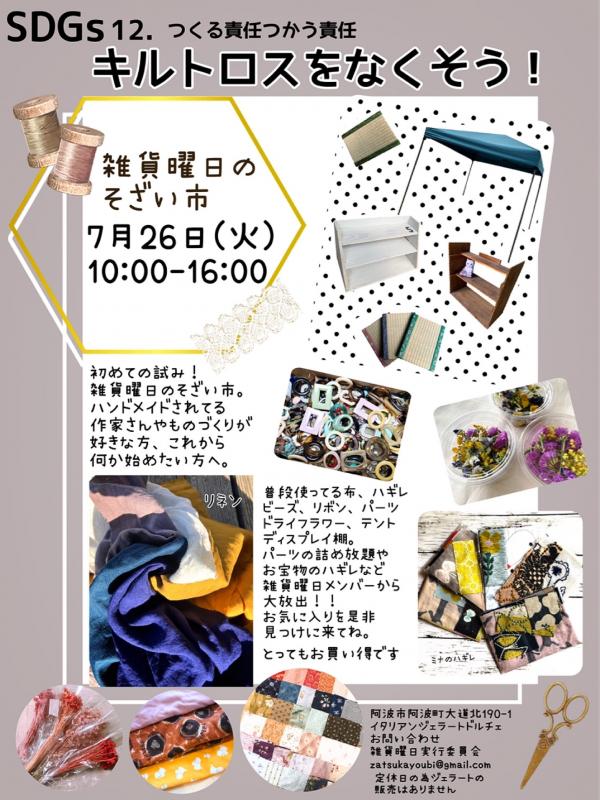 そざい市