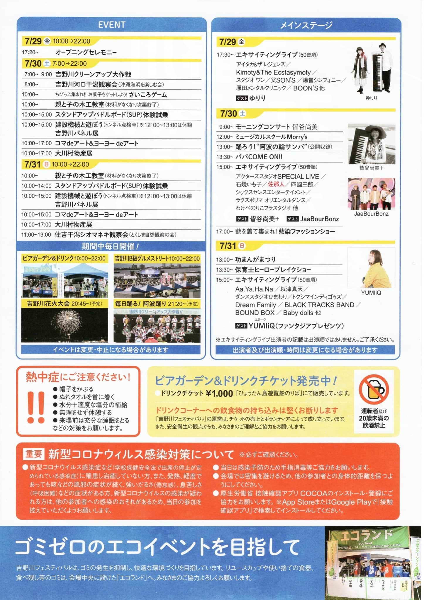 吉野川フェスティバル