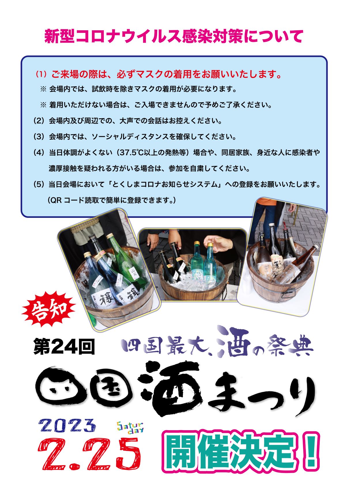四国酒まつり~夏の陣~