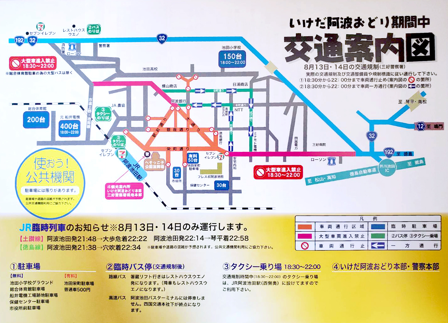 いけだ阿波おどり