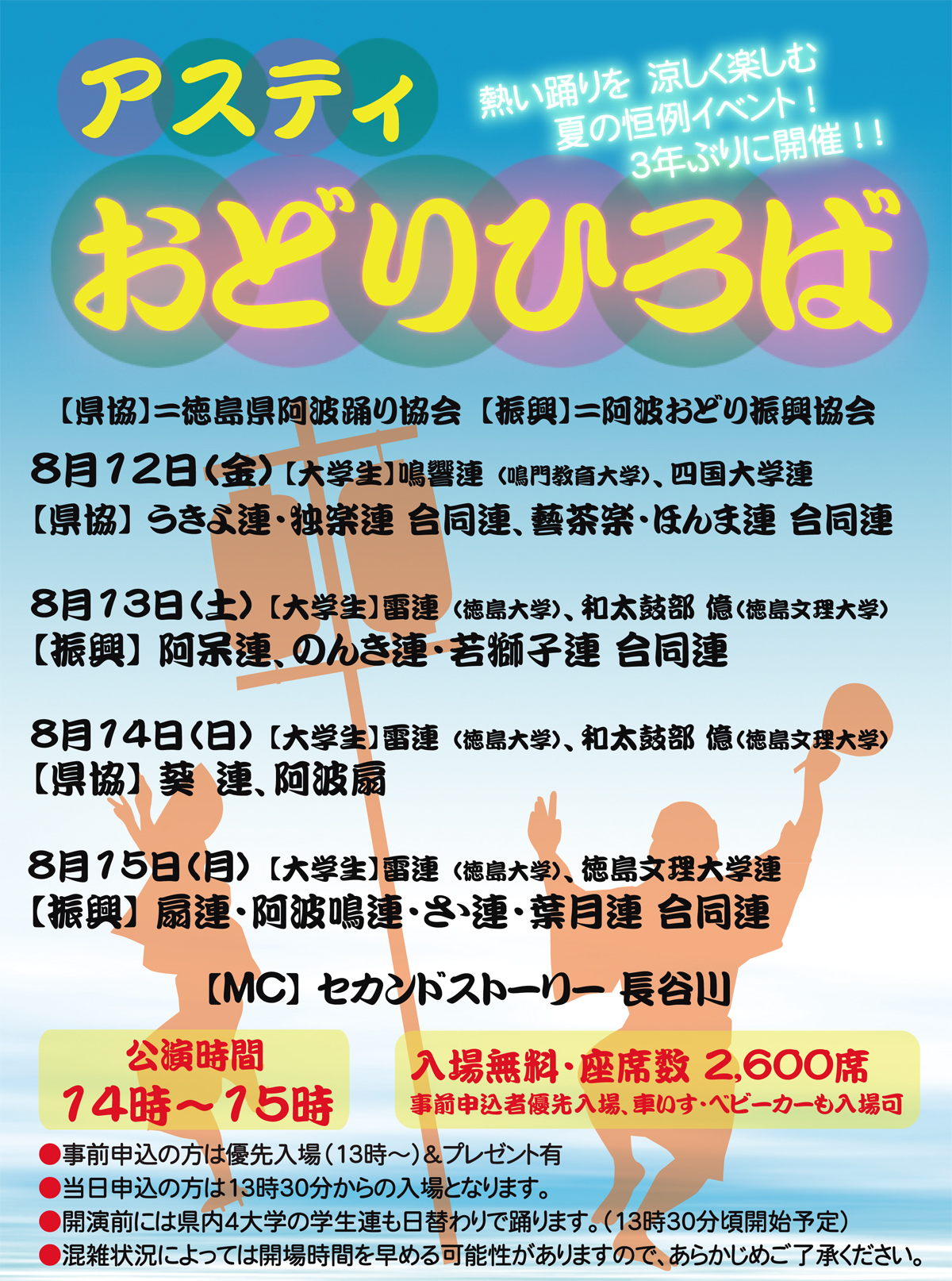 アスティおどりひろば