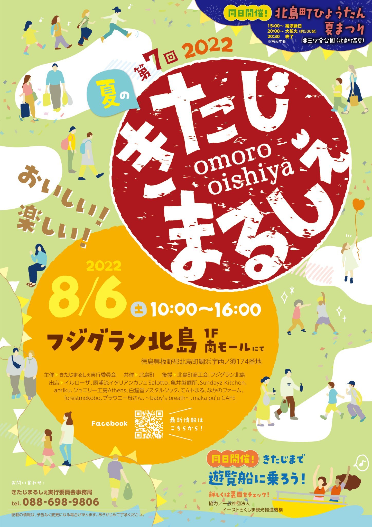 きたじまるしぇ