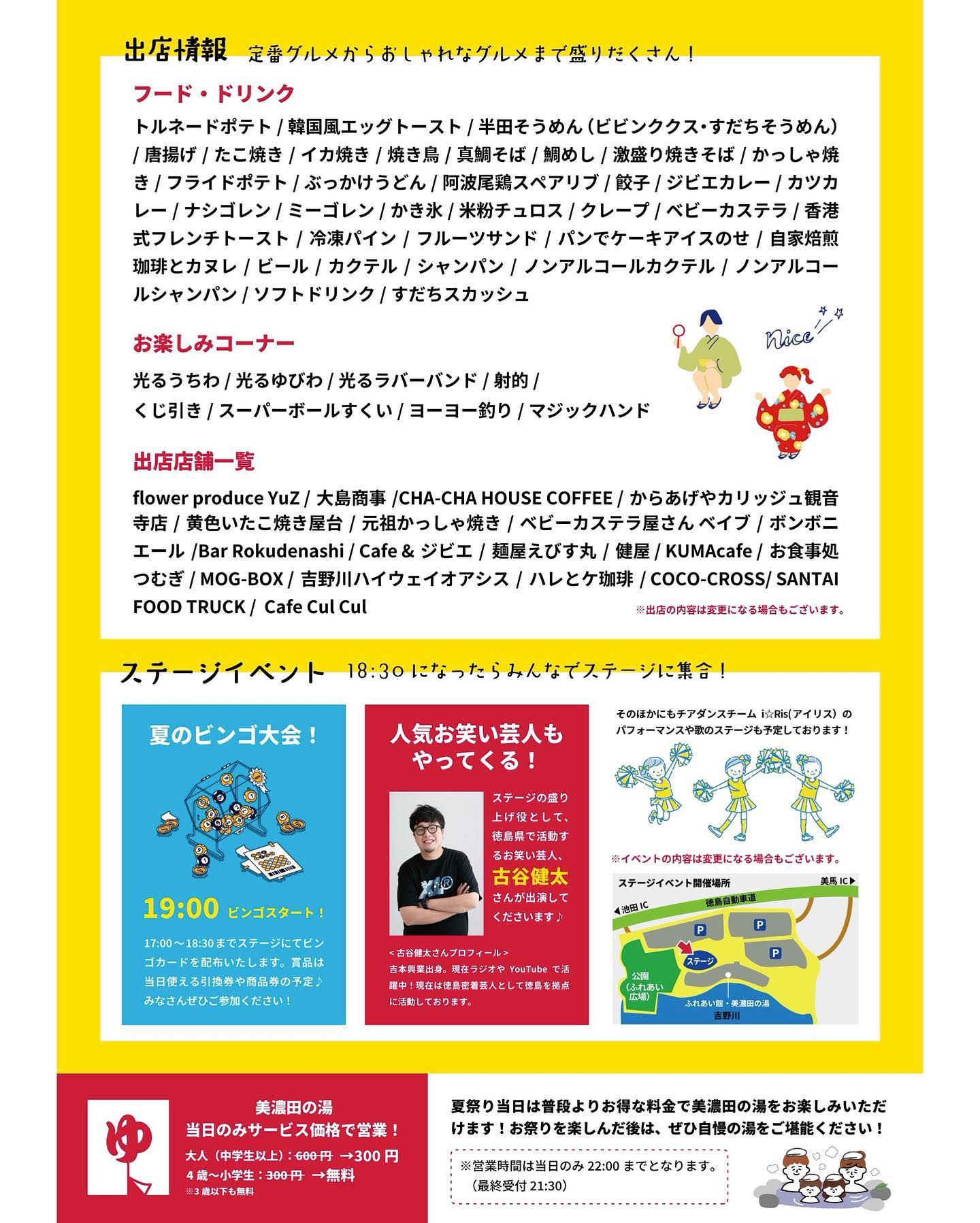 オアシス夏祭り