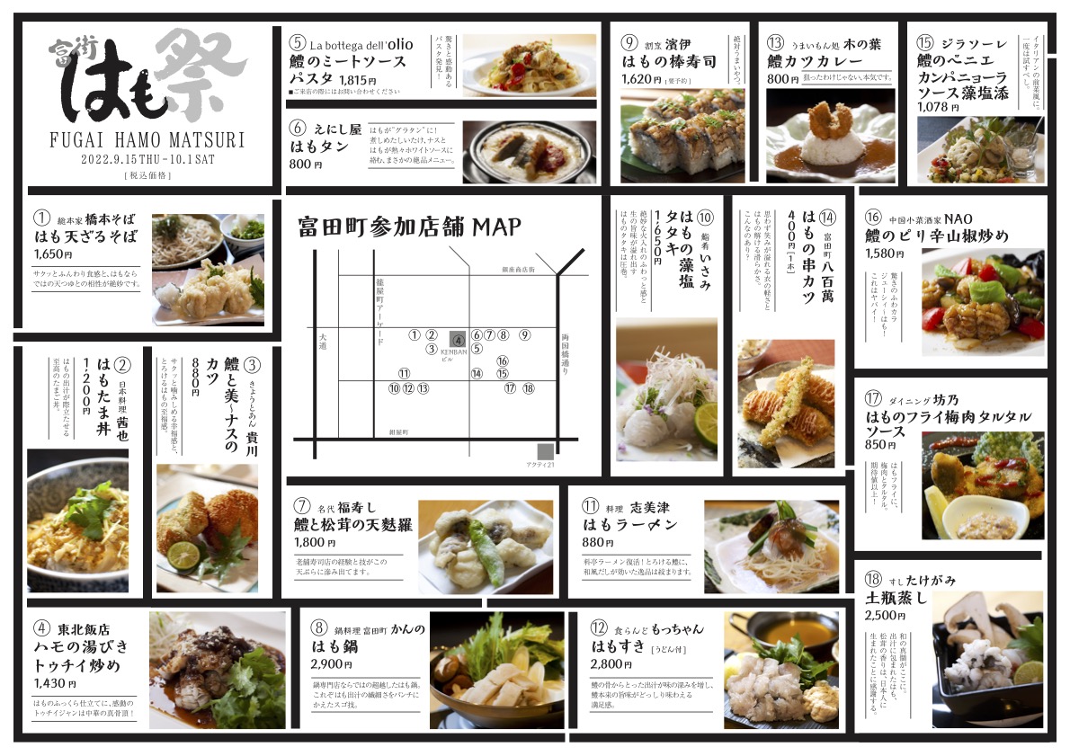 富街はも祭