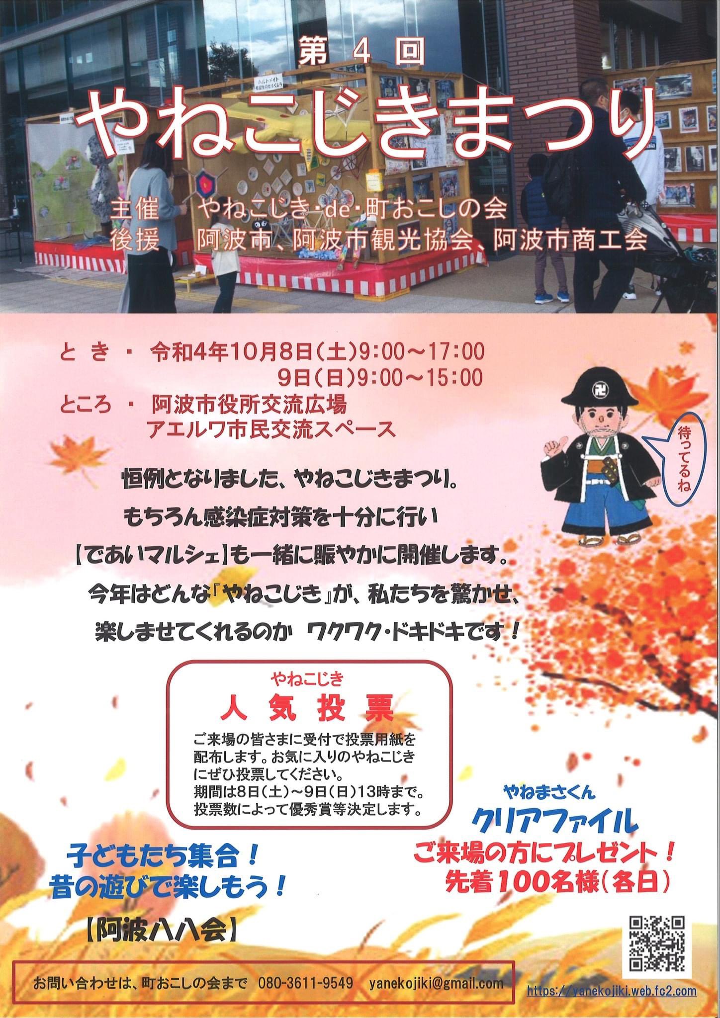 第4回やねこじきまつり
