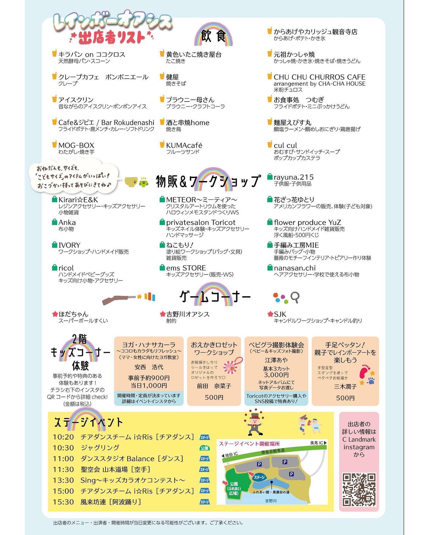 レインボーオアシス
