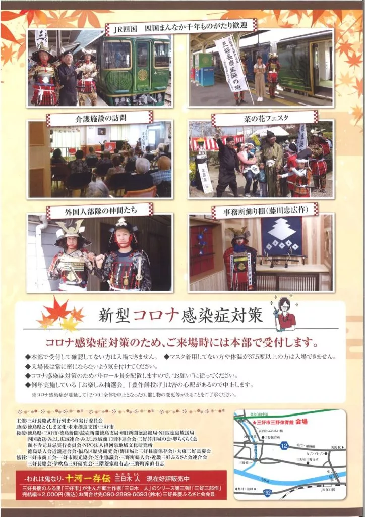 三好長慶武者行列まつり