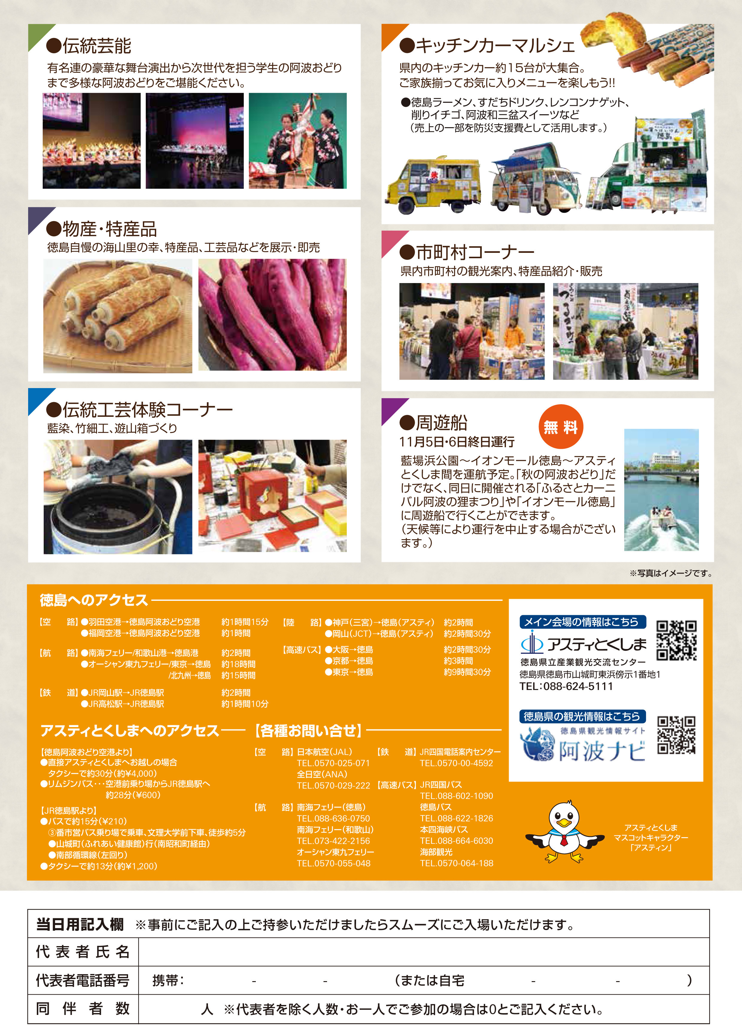 秋の阿波おどり