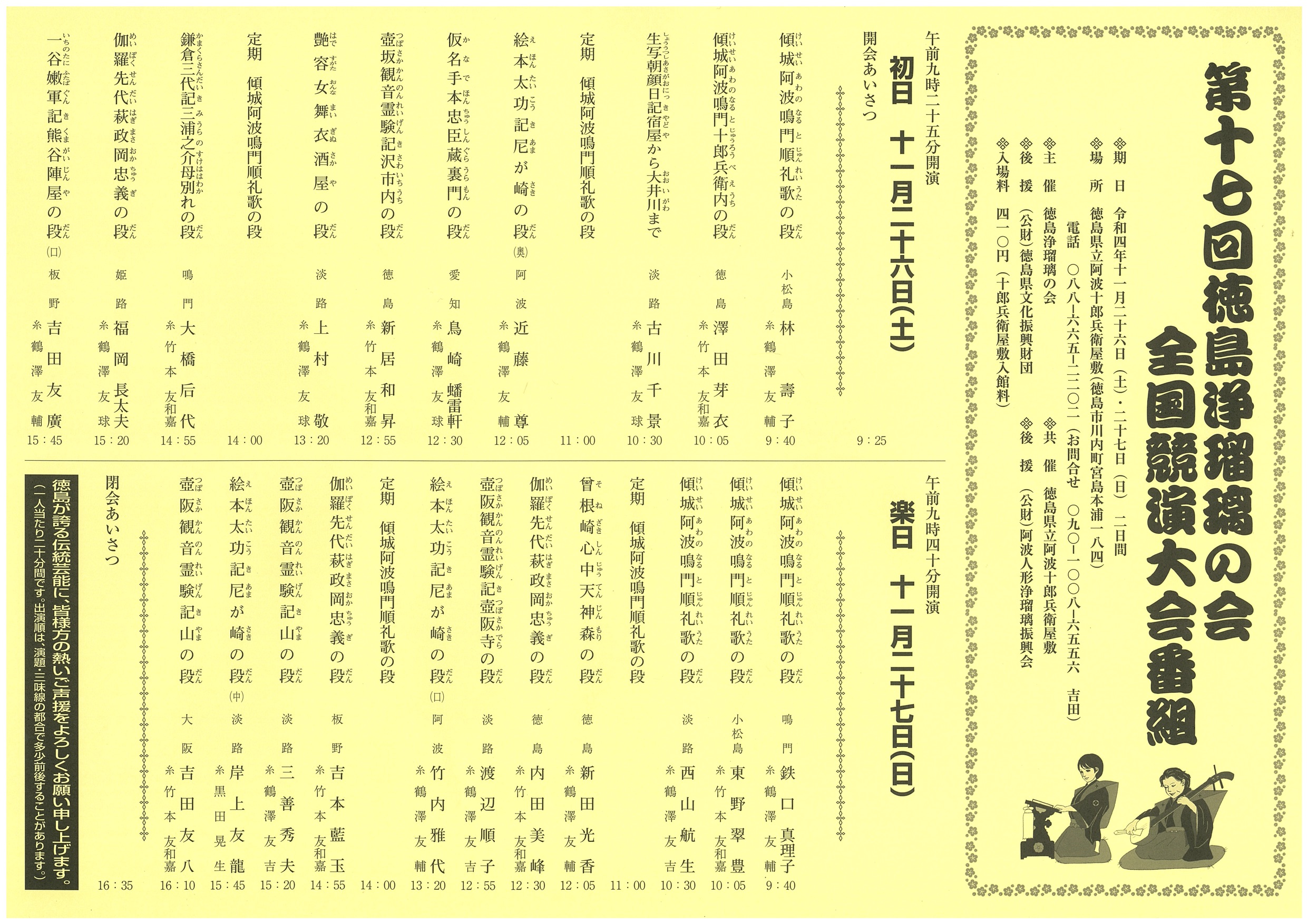 第17回徳島浄瑠璃の会 全国競演大会