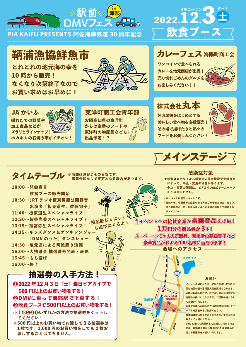 駅前DMVフェスin海部