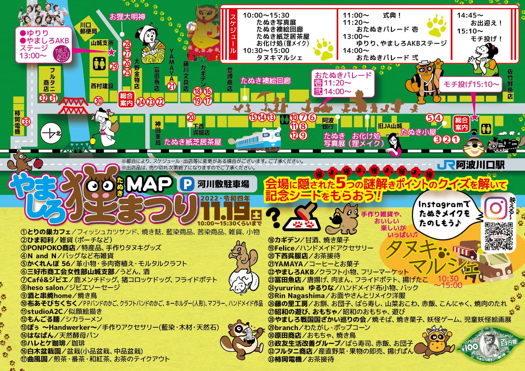 第6回やましろ狸まつり