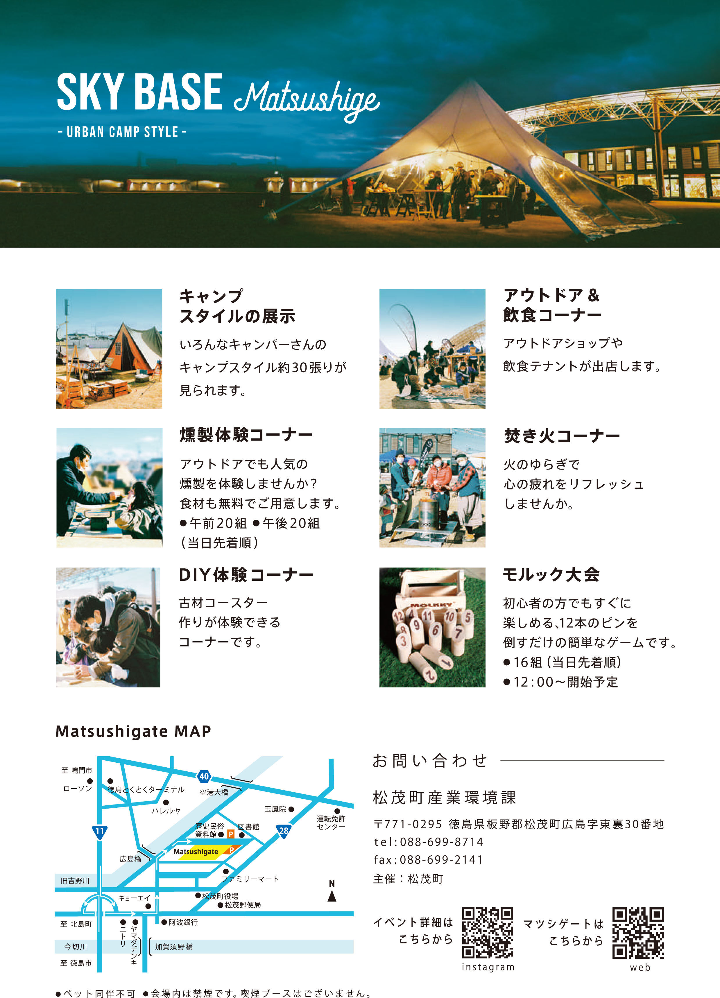 SKY BASE MATSUSHIGE
