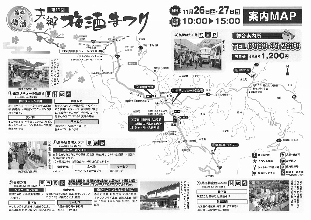 美郷梅酒まつり
