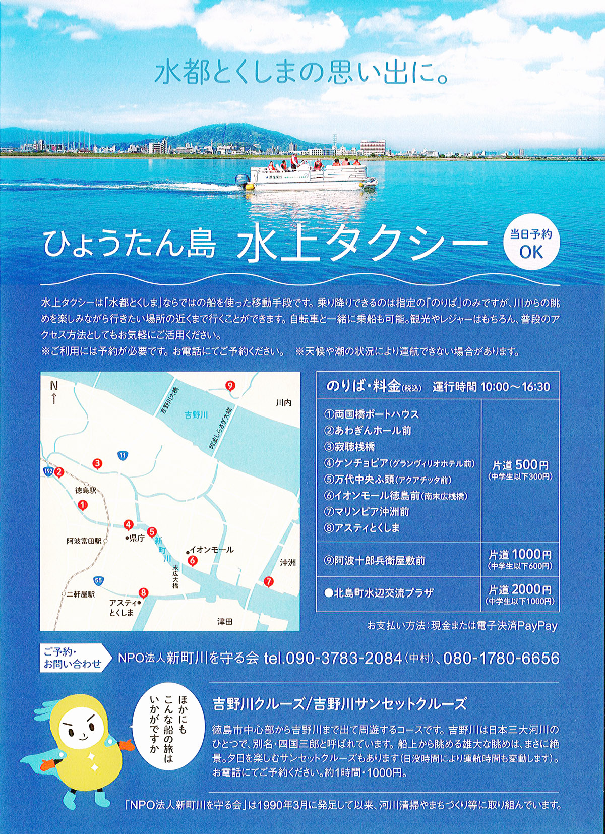 ひょうたん島　水上タクシー