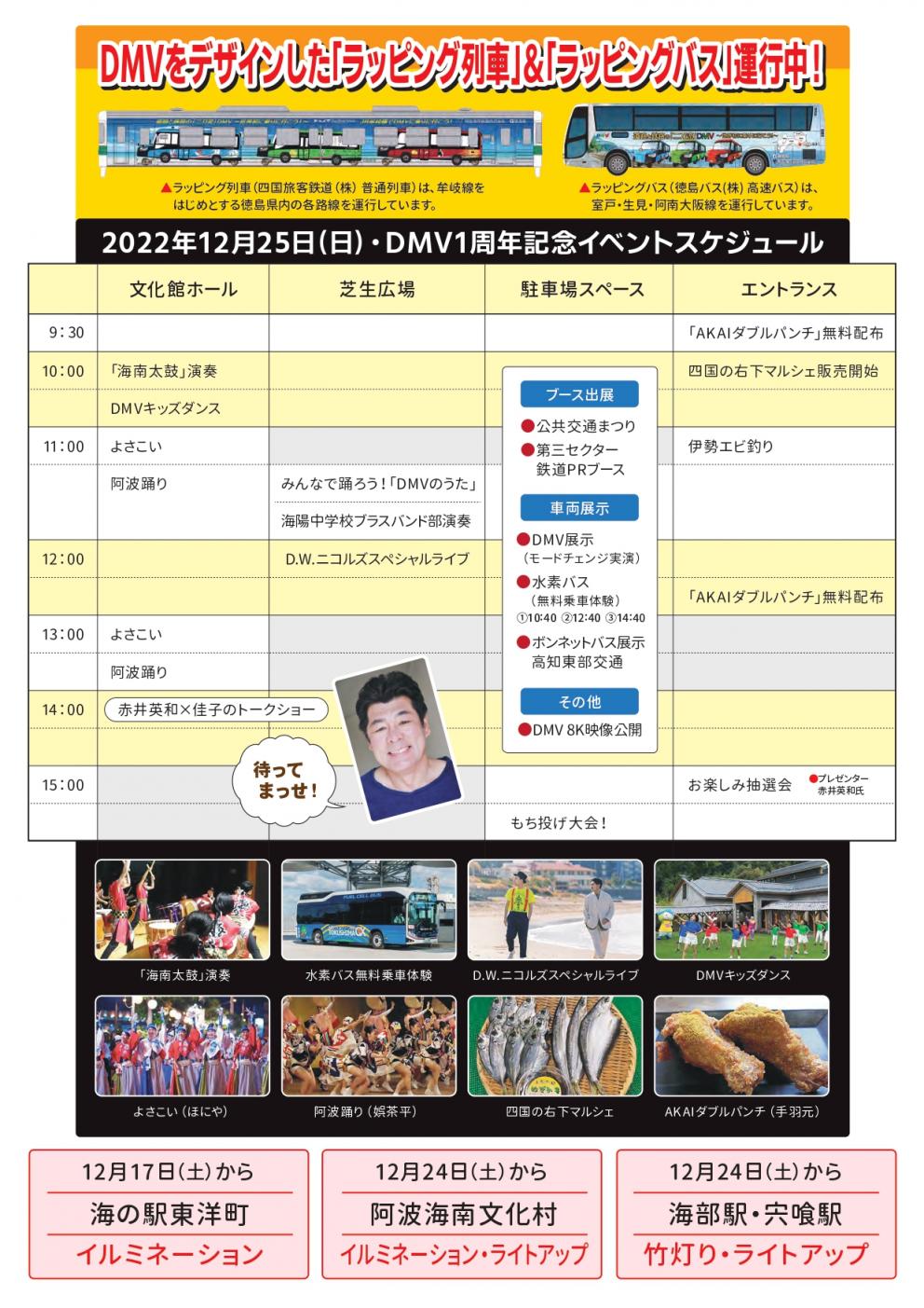 DMV1周年記念イベント