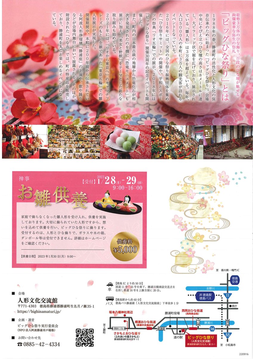 ビッグひな祭り