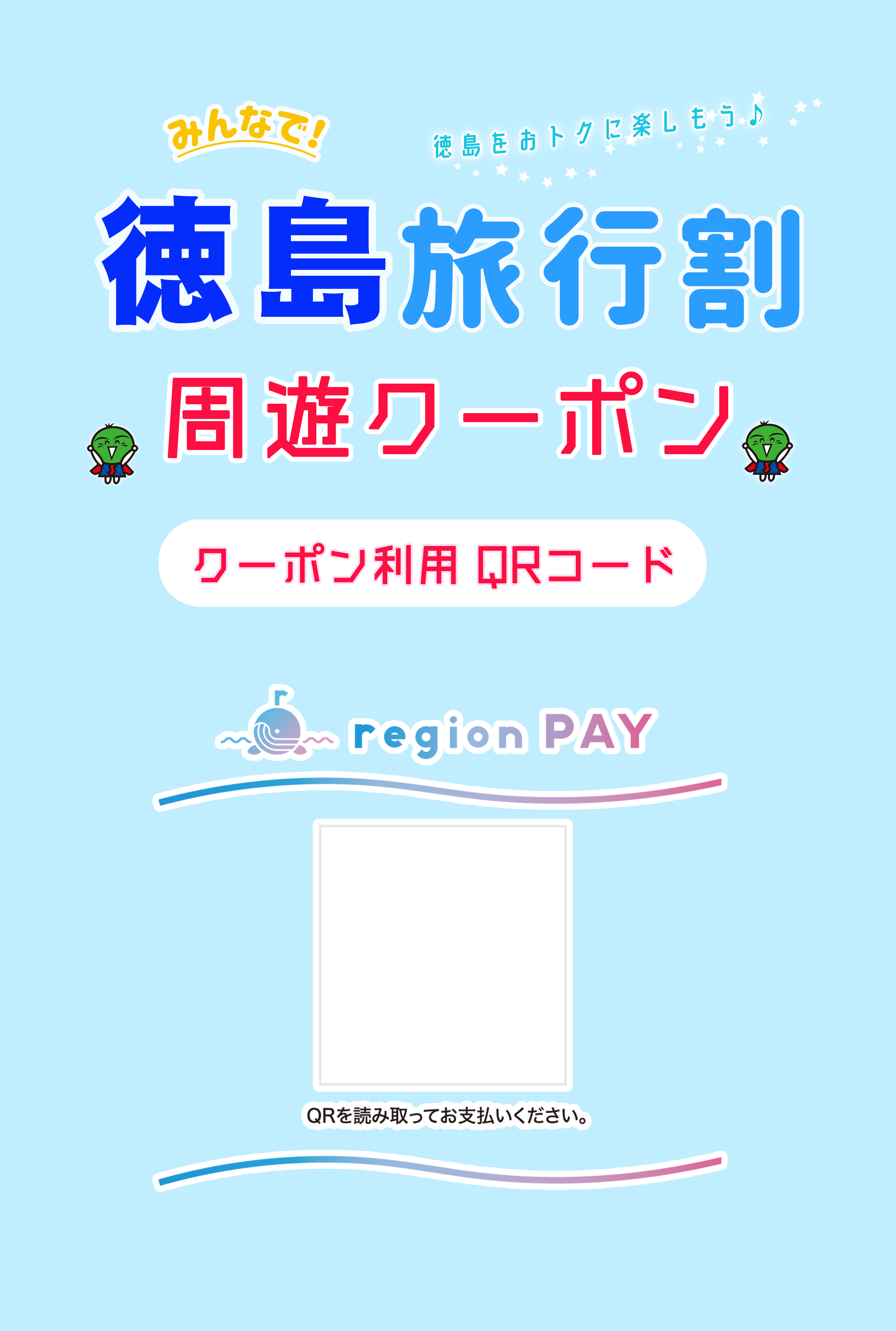 【提示用】電子クーポンQRコード台紙(縦)
