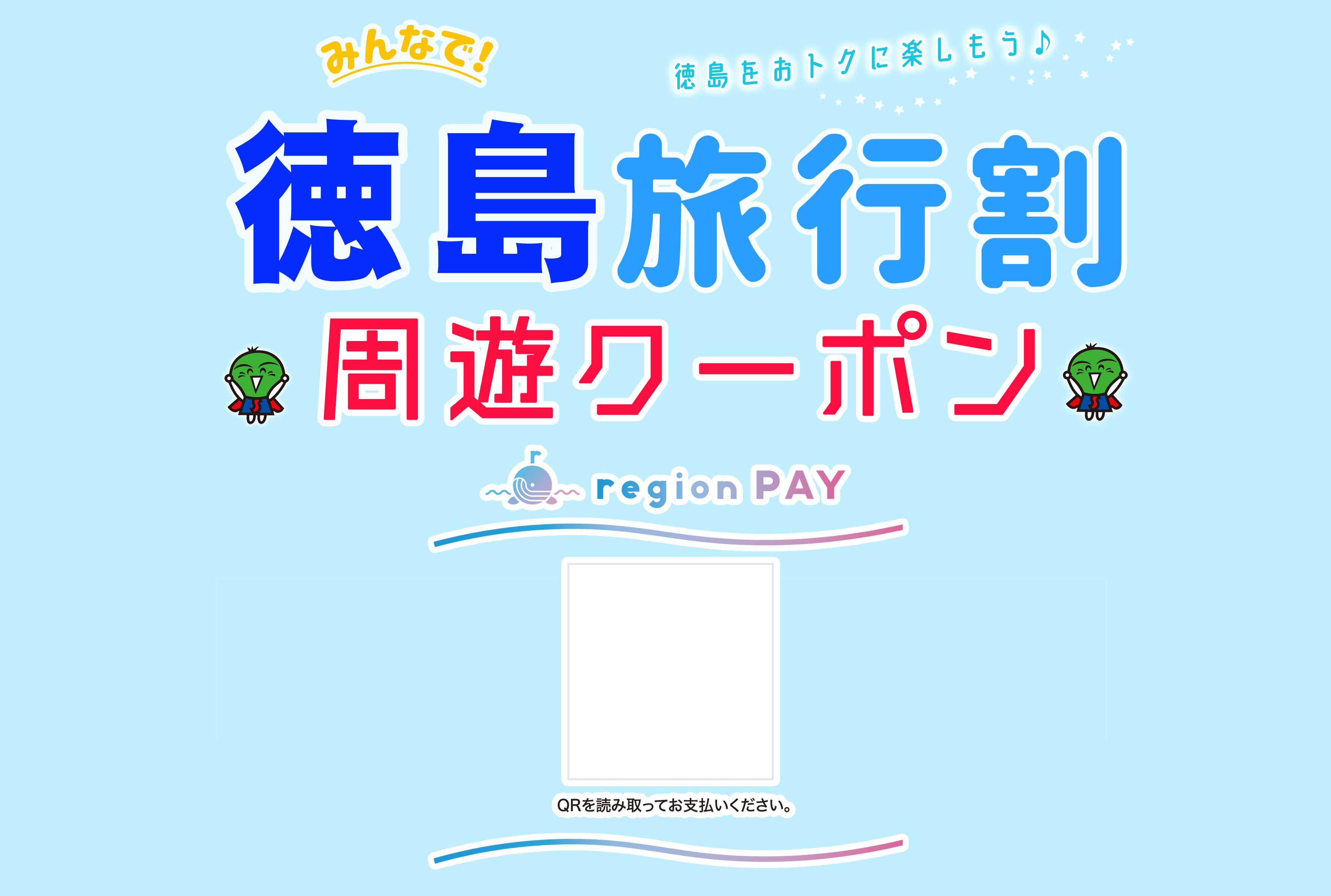 【提示用】電子クーポンQRコード台紙(横)