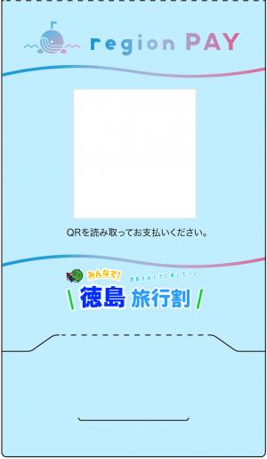 【提示用】電子クーポンQRコード台紙(卓上)