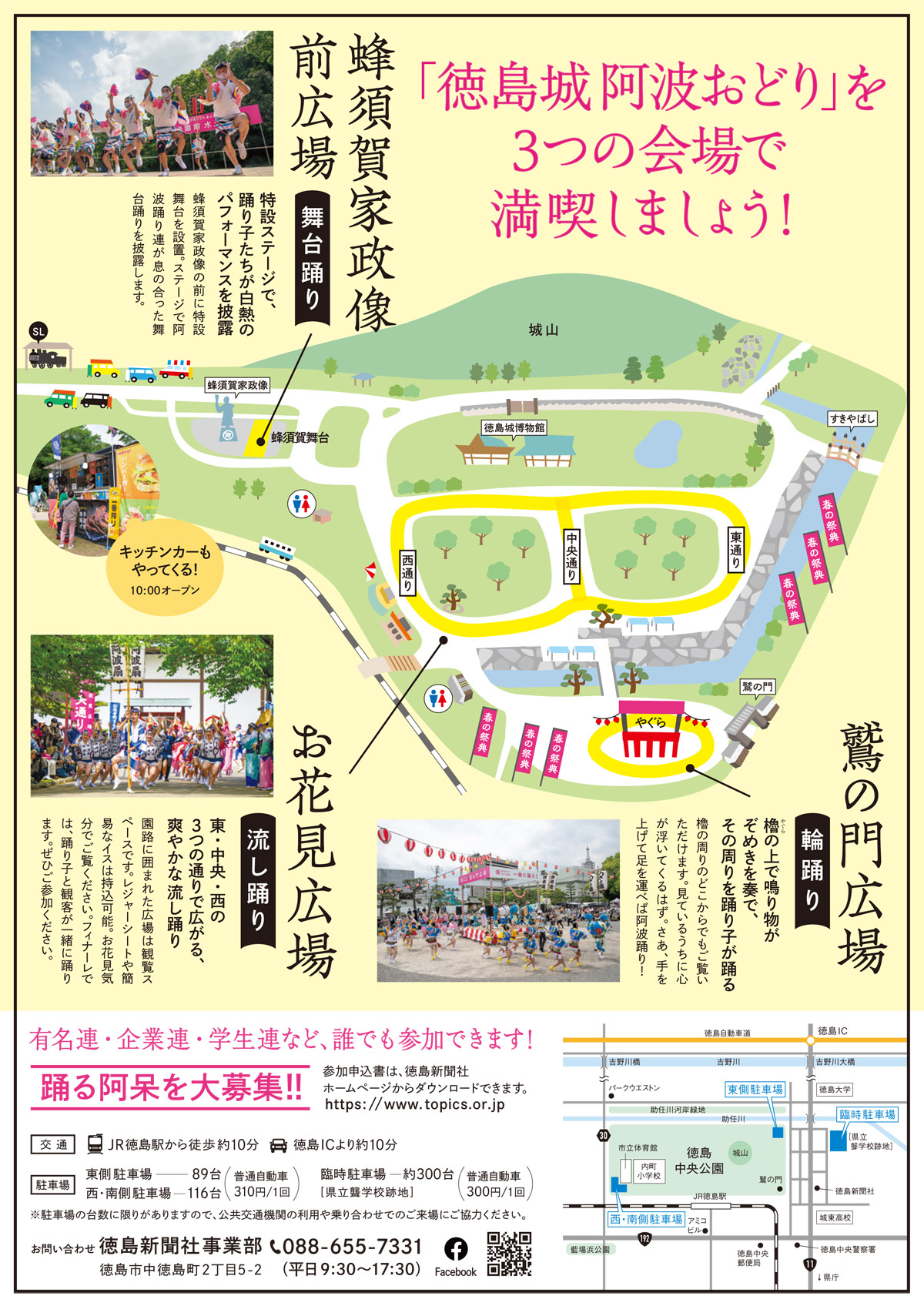 2023春の祭典　徳島城阿波おどり