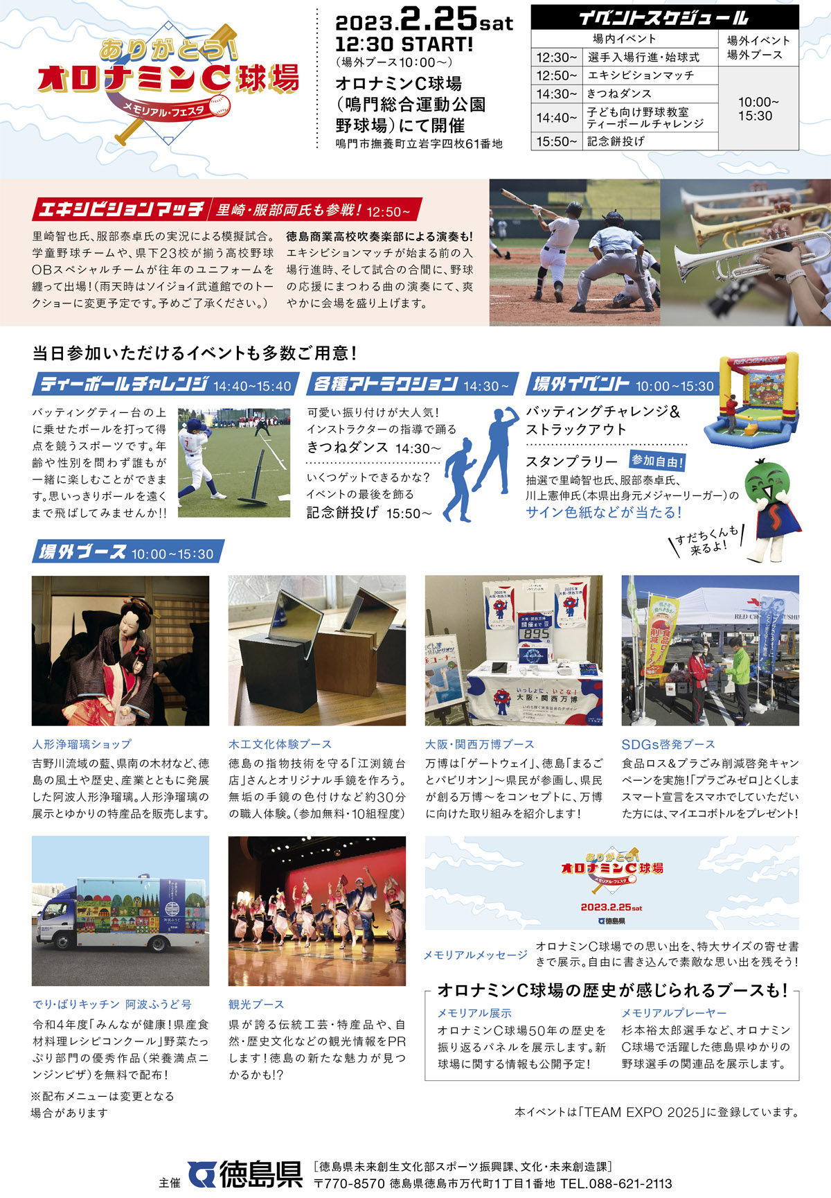 ありがとう！オロナミンC球場 メモリアル・フェスタ
