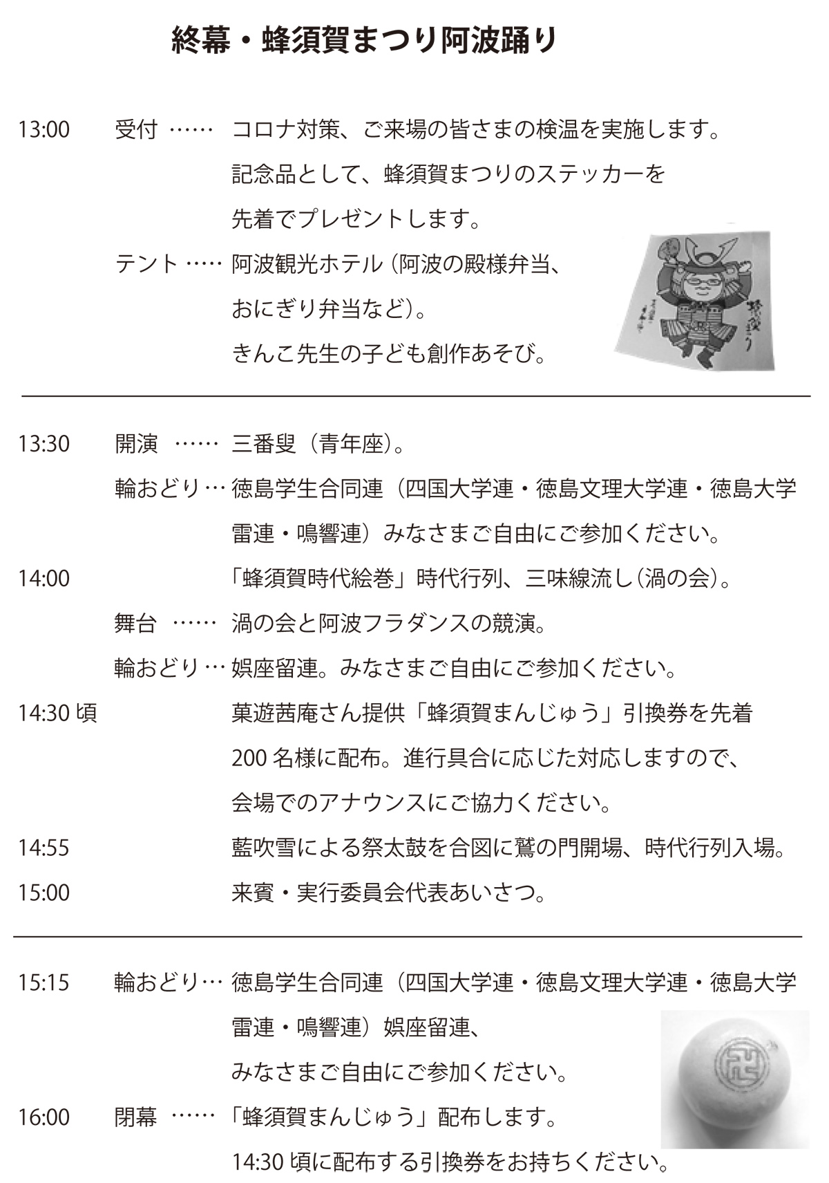 蜂須賀まつり