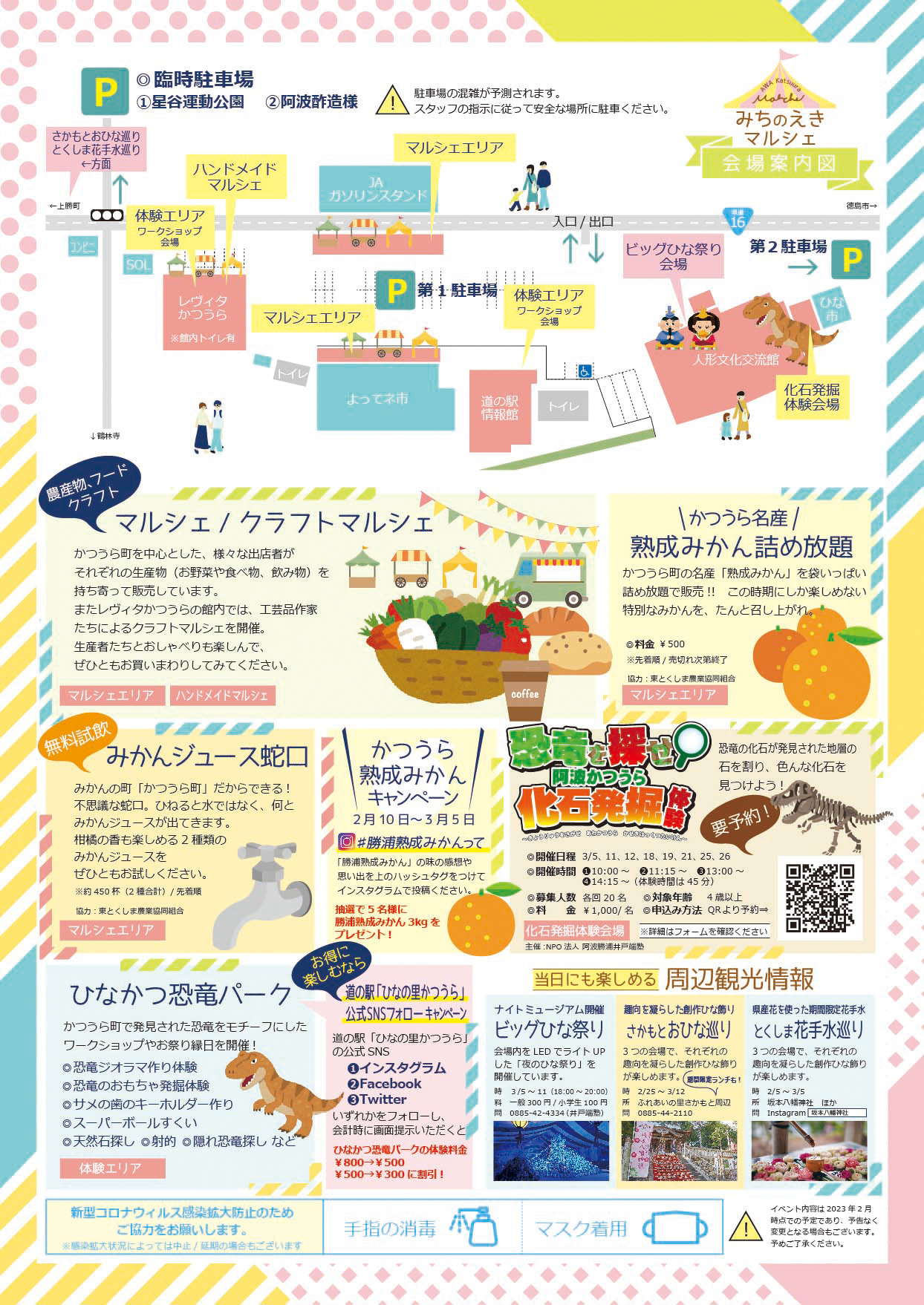 かつうらマルシェ