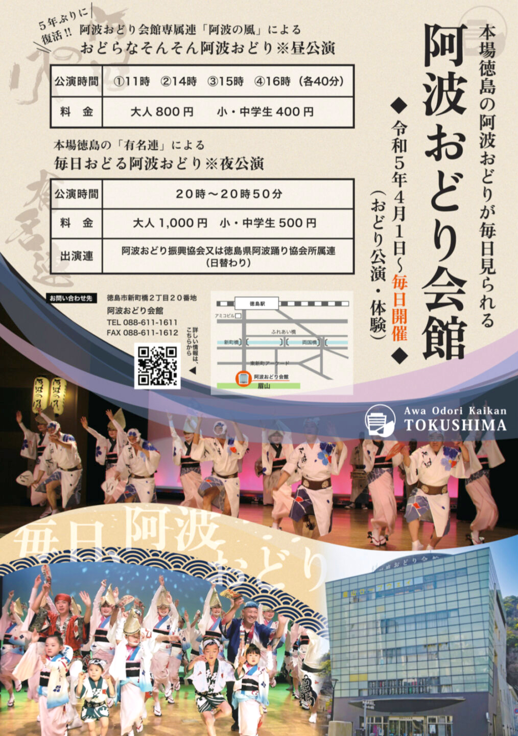 阿波おどり会館