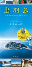 出羽島