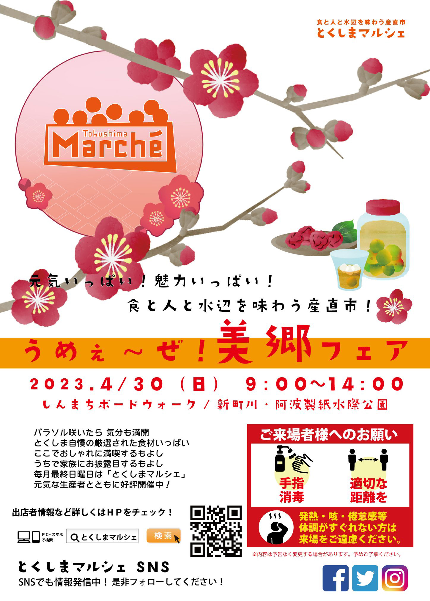 うめぇ～ぜ！美郷フェア