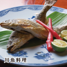 川魚料理