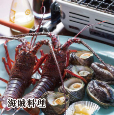 海賊料理